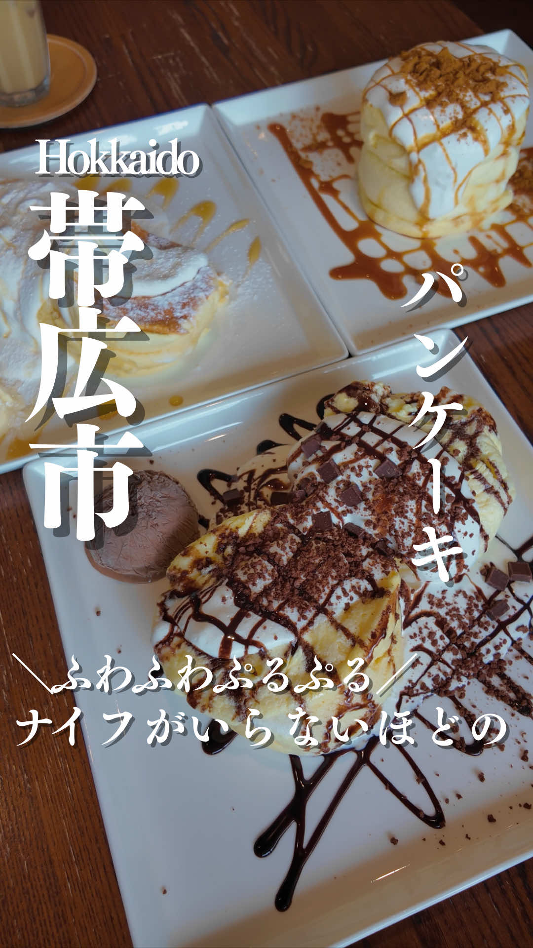 @とかちとらうと 旅と食