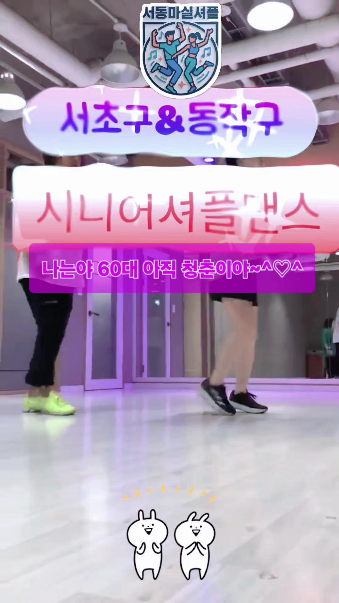 @사당셔플댄스 서&hearts;동 마실