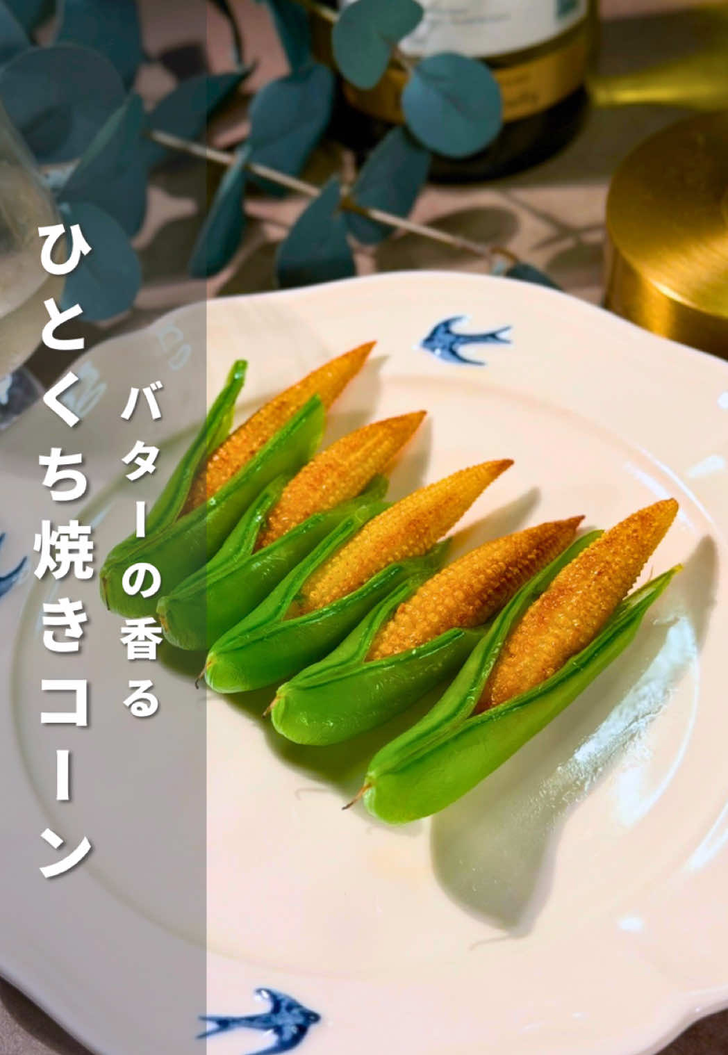 @マイン|妻と味わう大人おつまみ時間