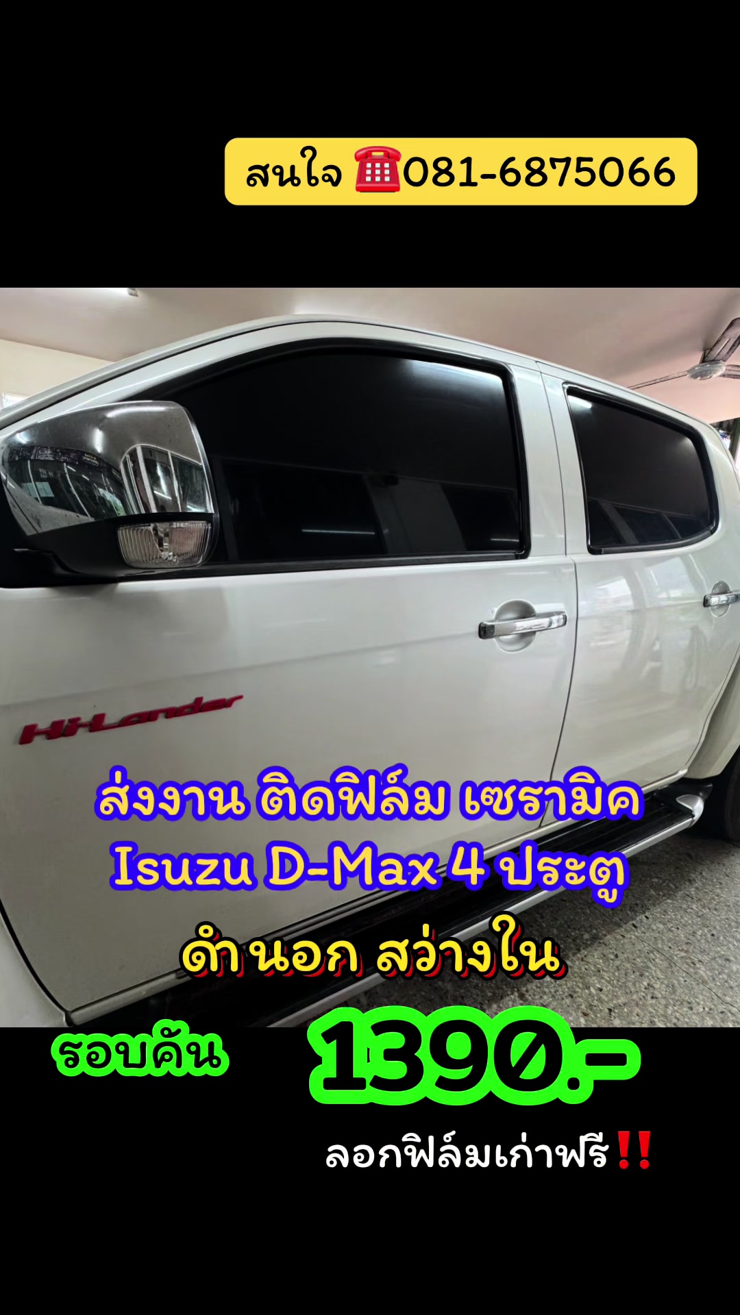 @ตี๋ ออโต้ซาวด์ สกลนคร