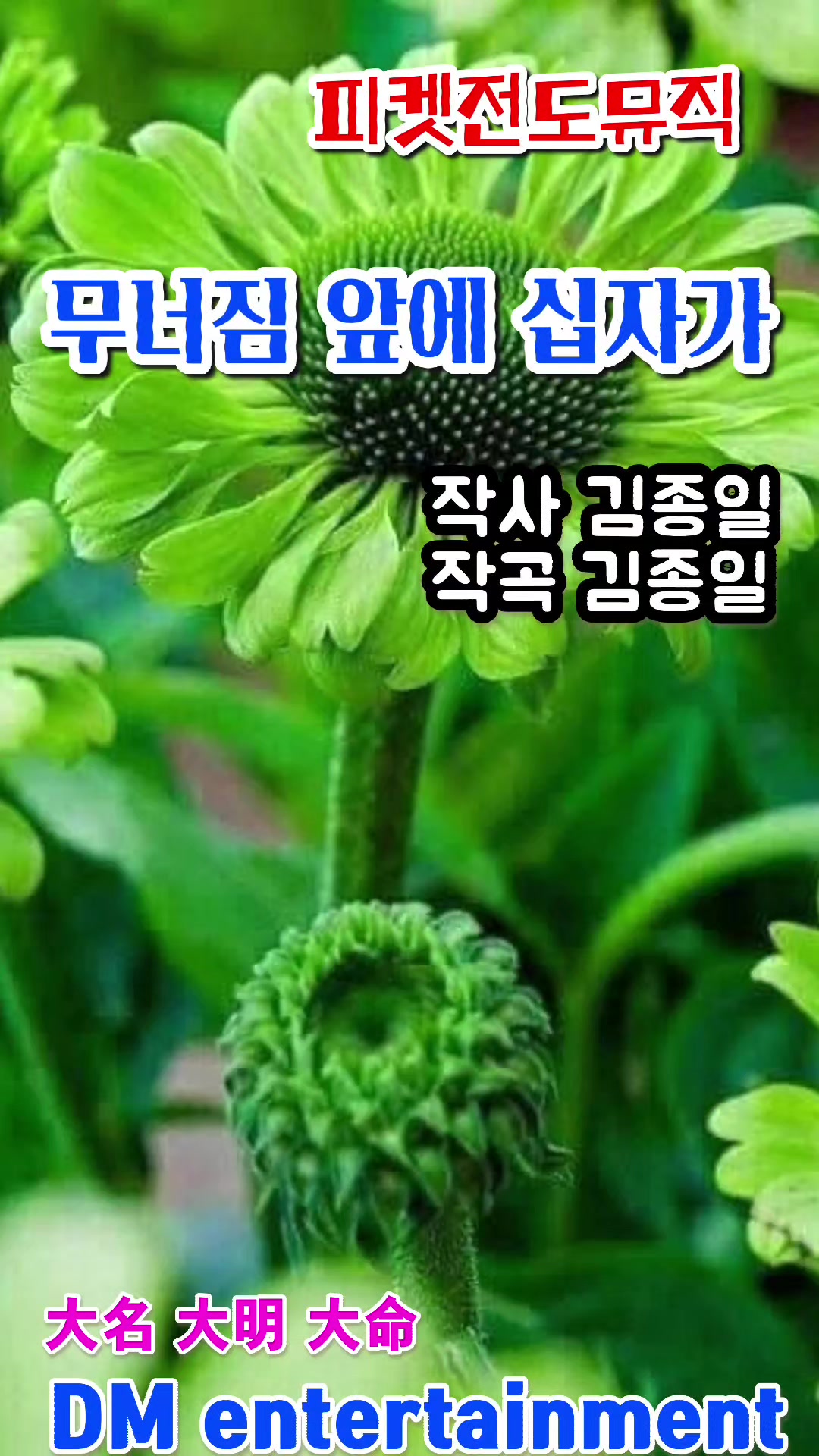 @피켓전도 김종일 목사