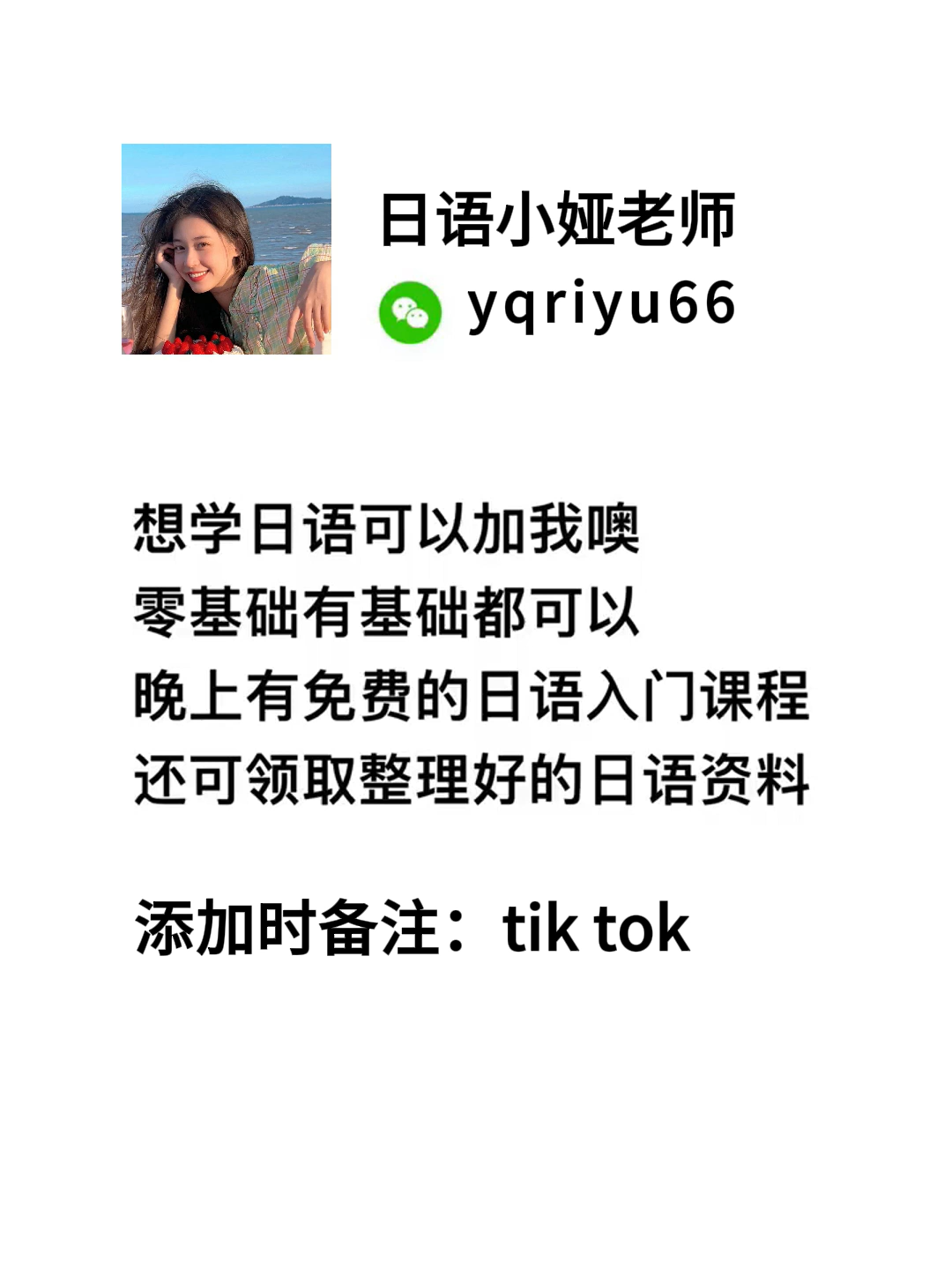 @日语小娜老师