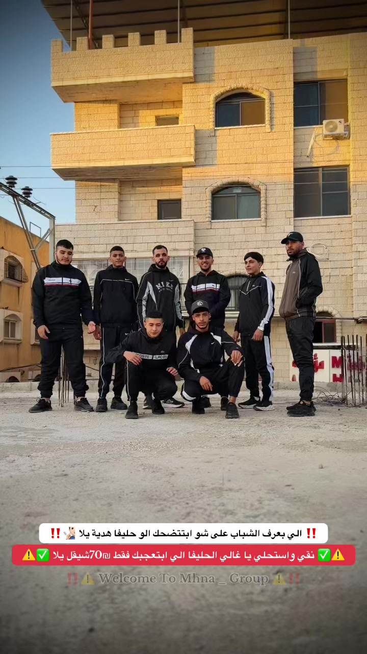 @مهنا ملابس واحذية رجالي
