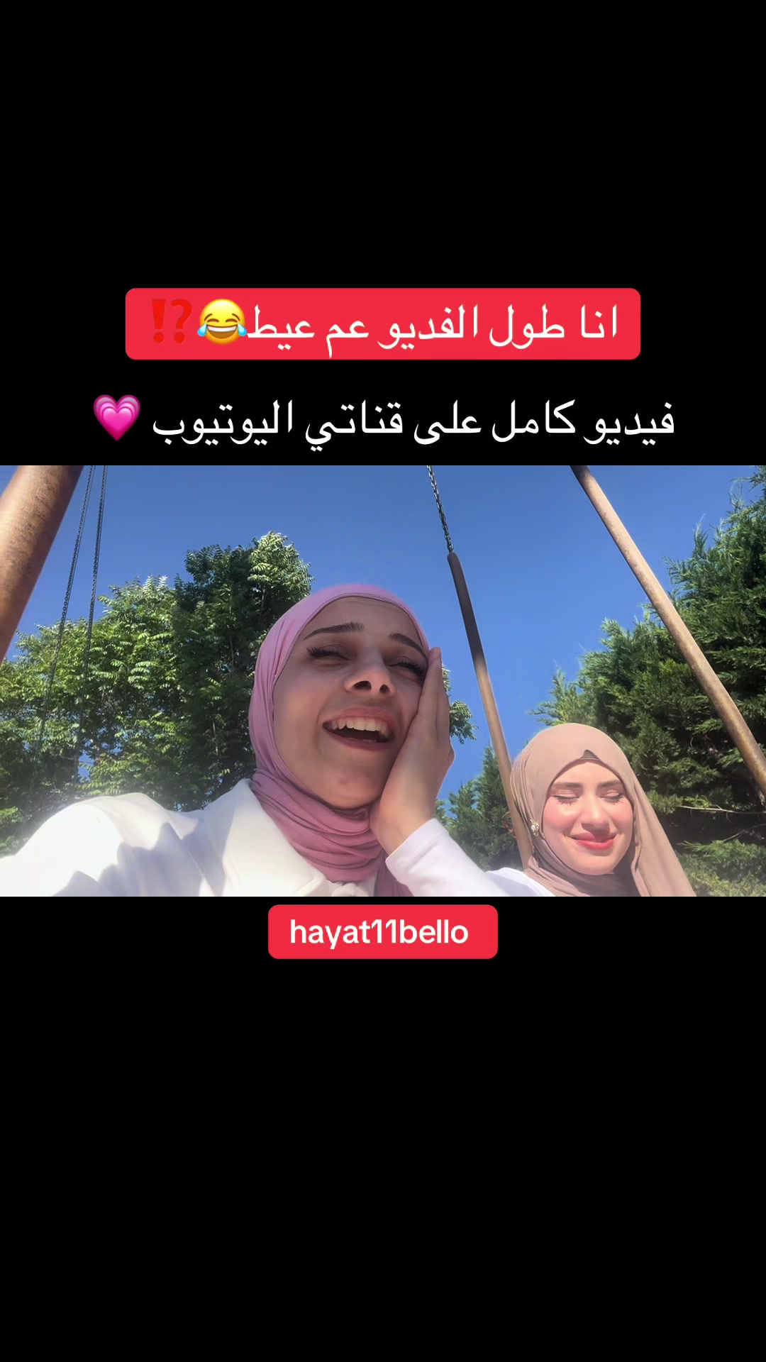 @حياة