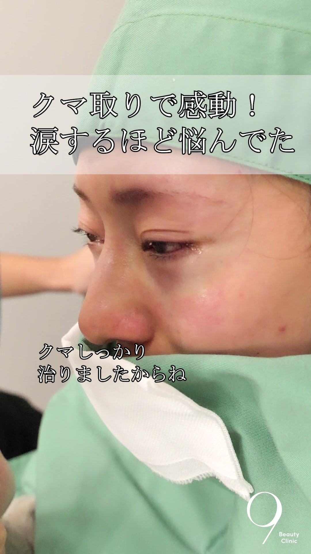 @りく先生　目元切開/クマ治療