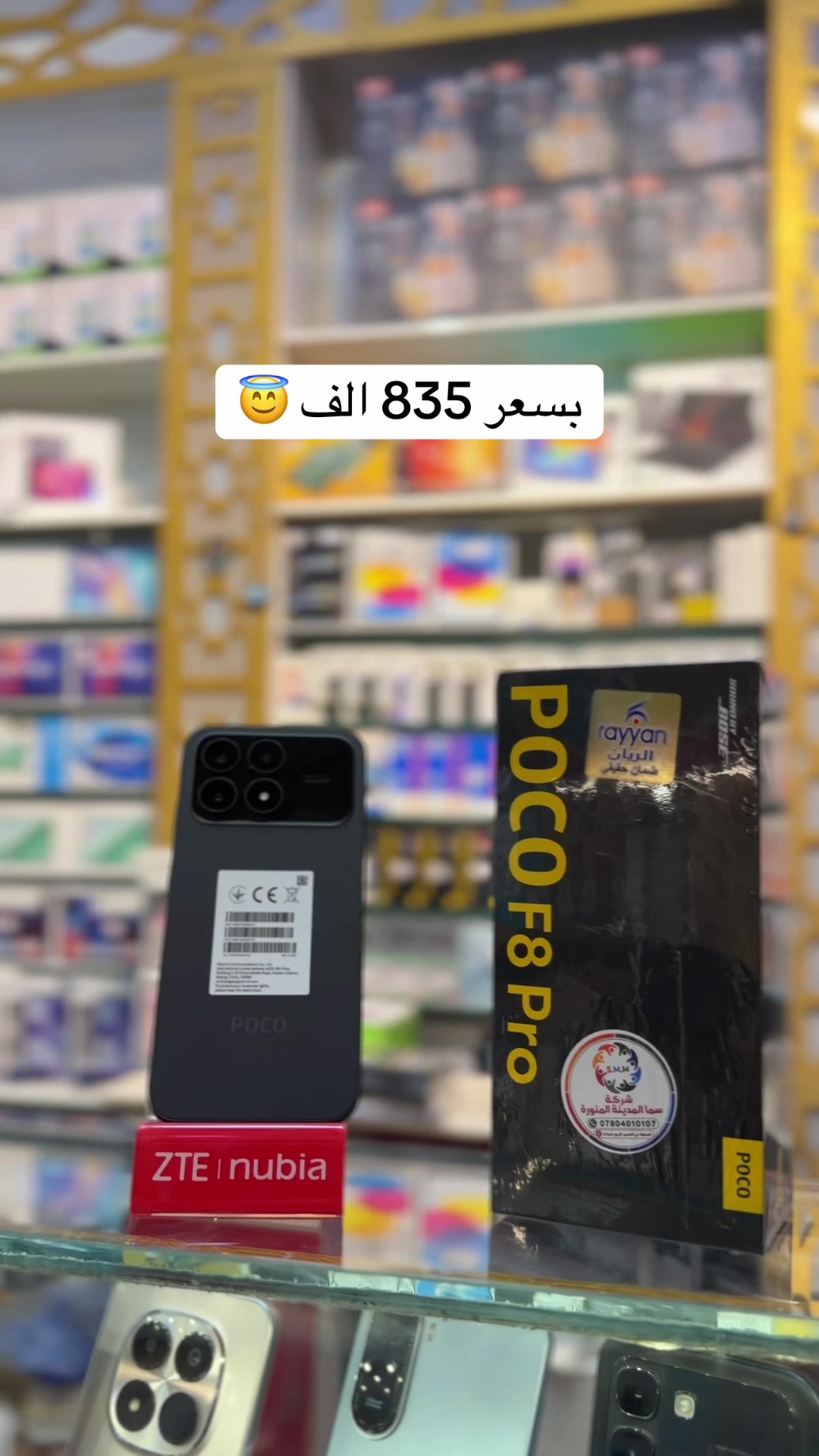 @شركة سما المدينة المنورة