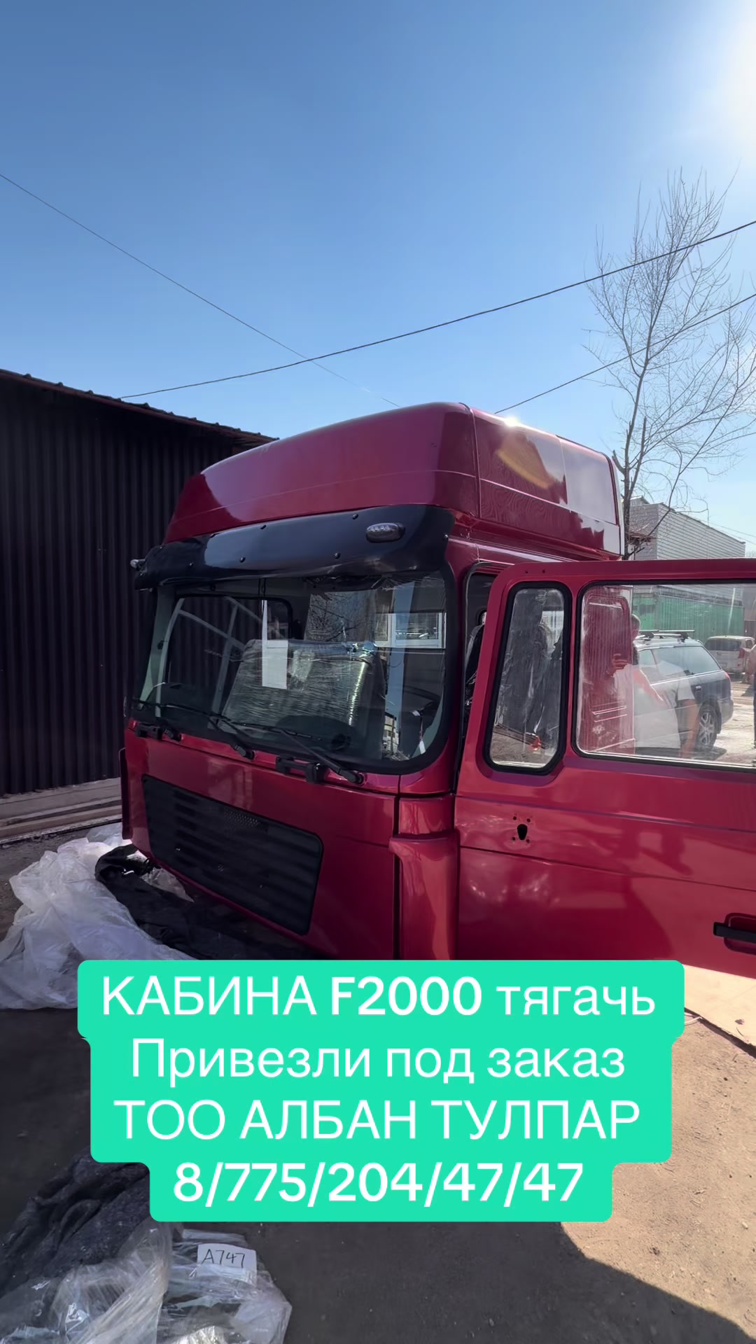 @ТОО Албан Тулпар