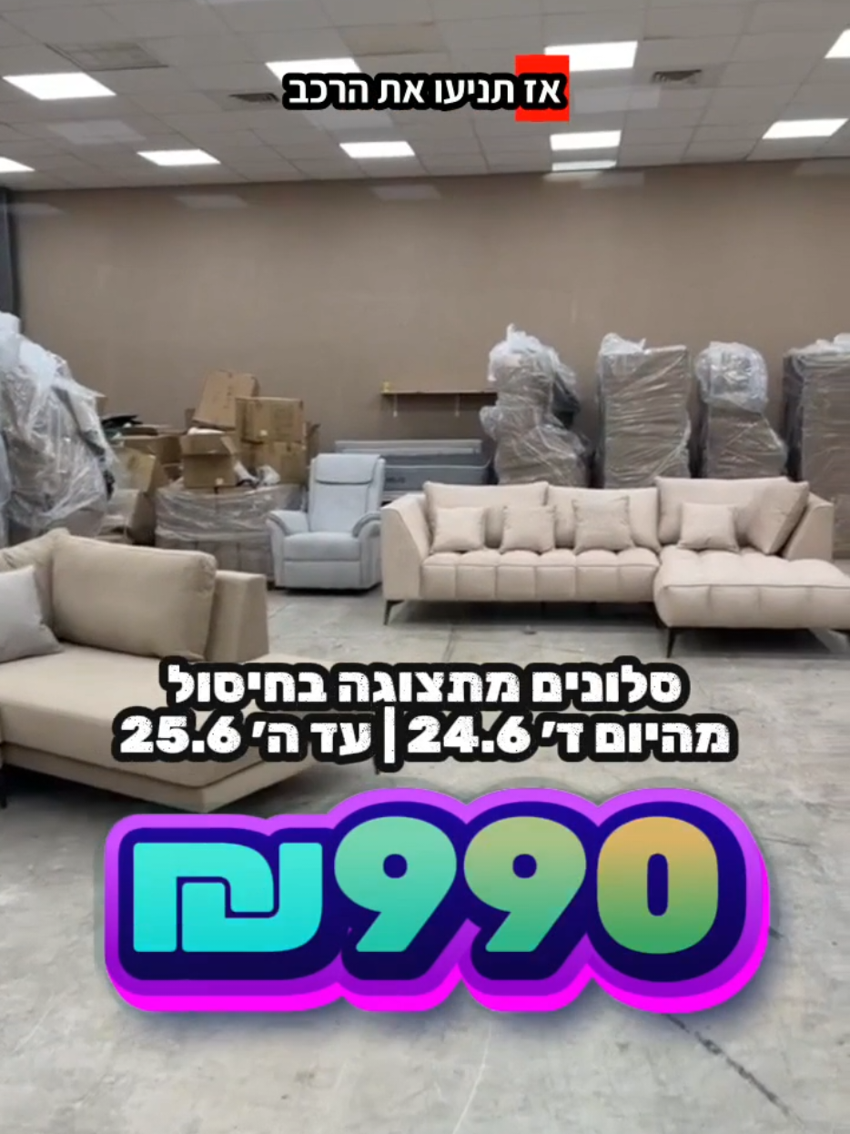 @אלוף המזרונים