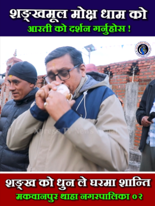 @xpress tv news nepal