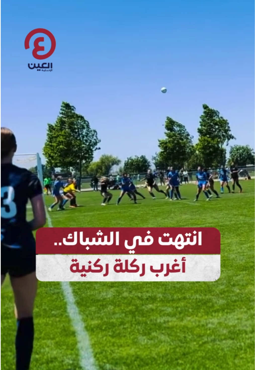 @العين الرياضية