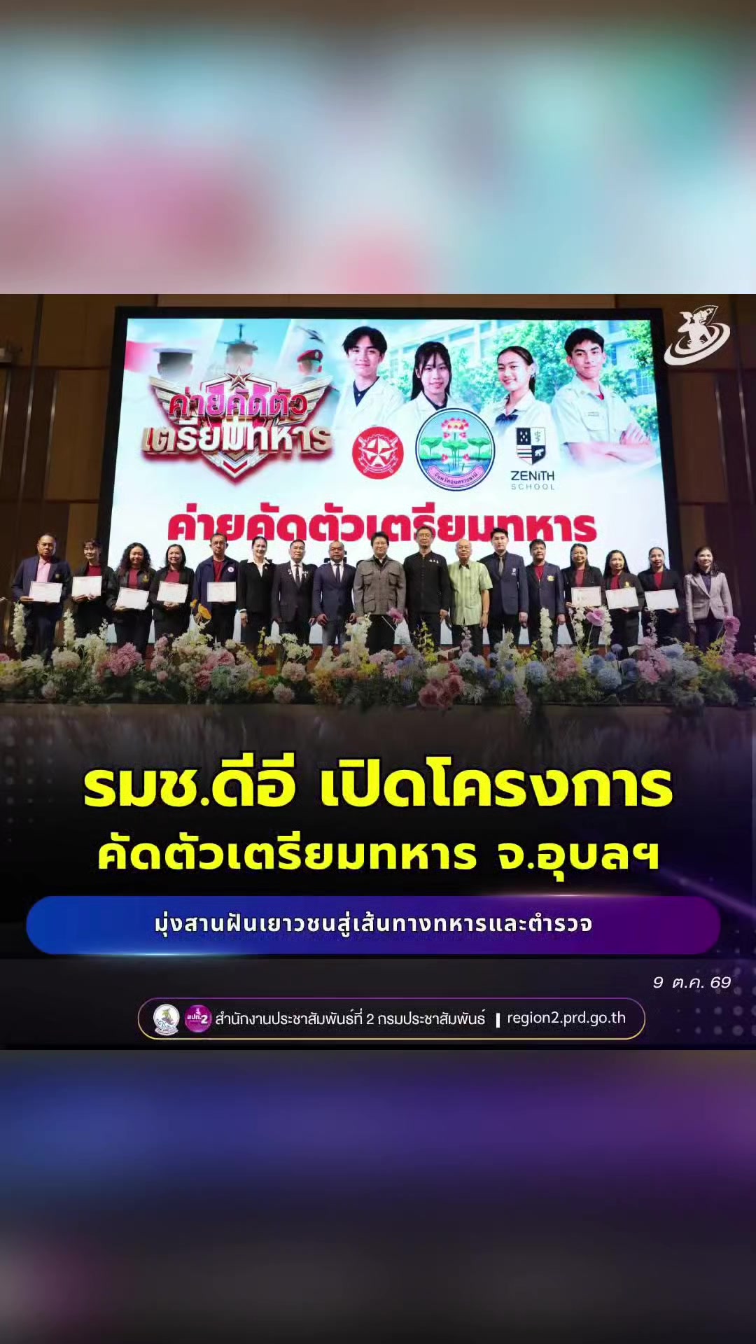 @งานการไม่ทำ รำแต่ติ๊กต็อก