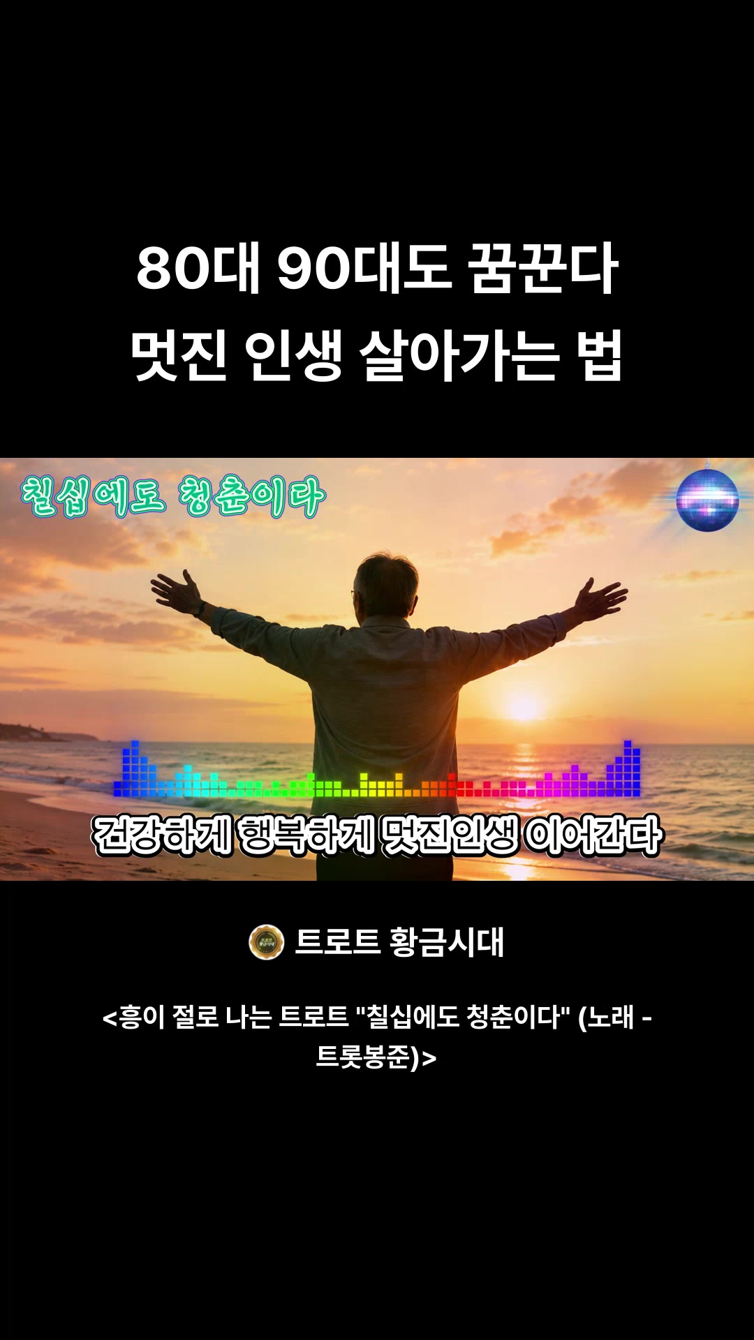 @트로트 황금시대