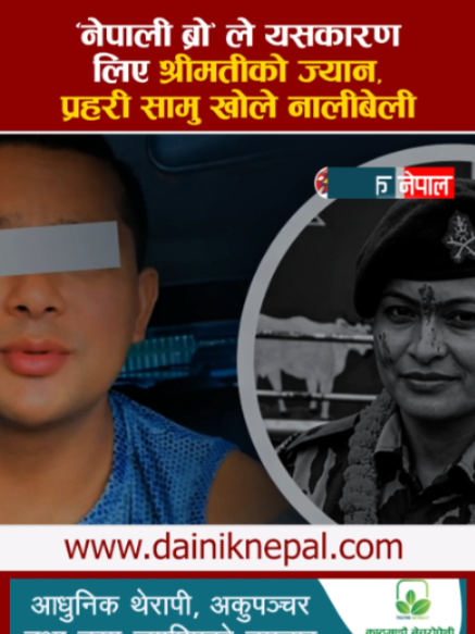 @दैनिक नेपाल