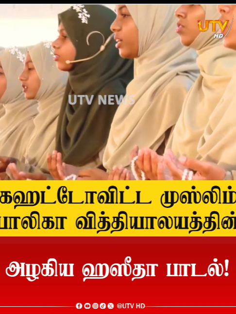 @UTV Tamil HD