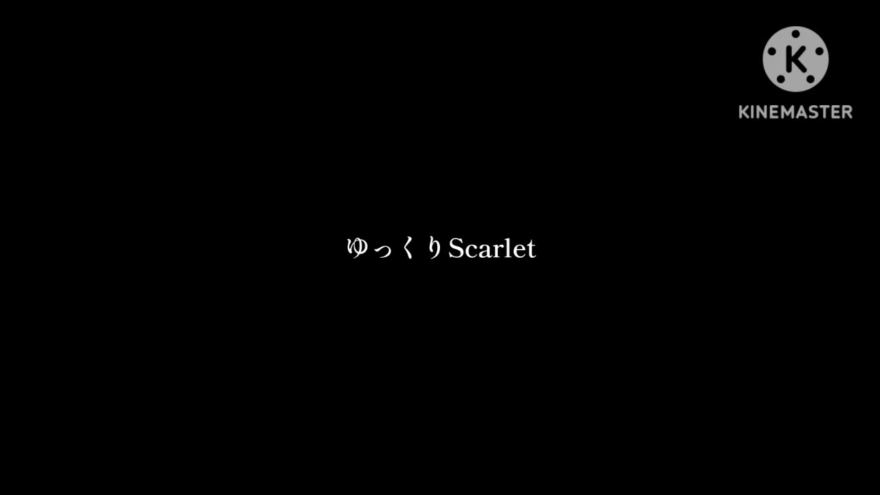 @ゆっくりScarlet(翡翠🥤)