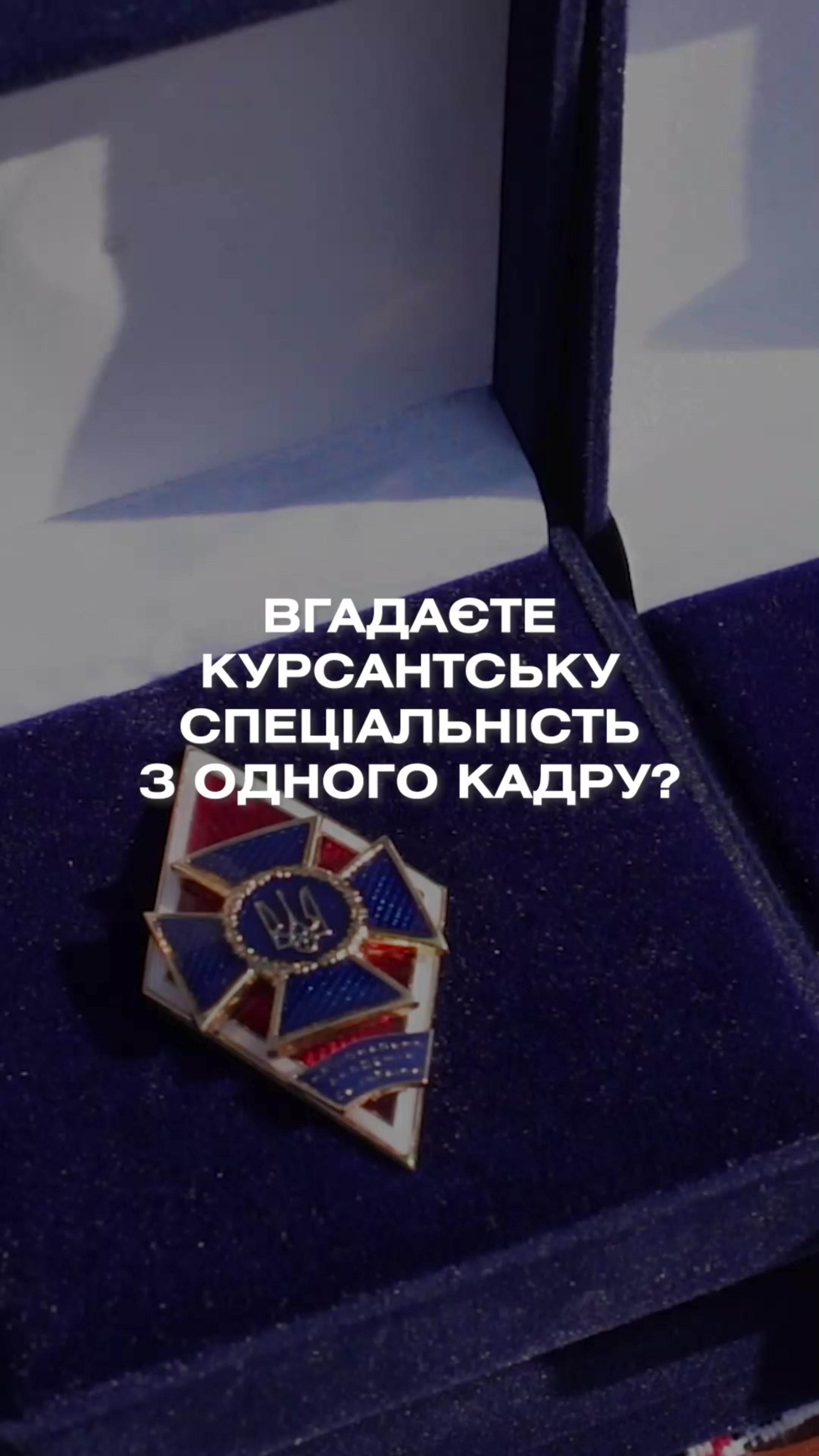 @Академія СБУ