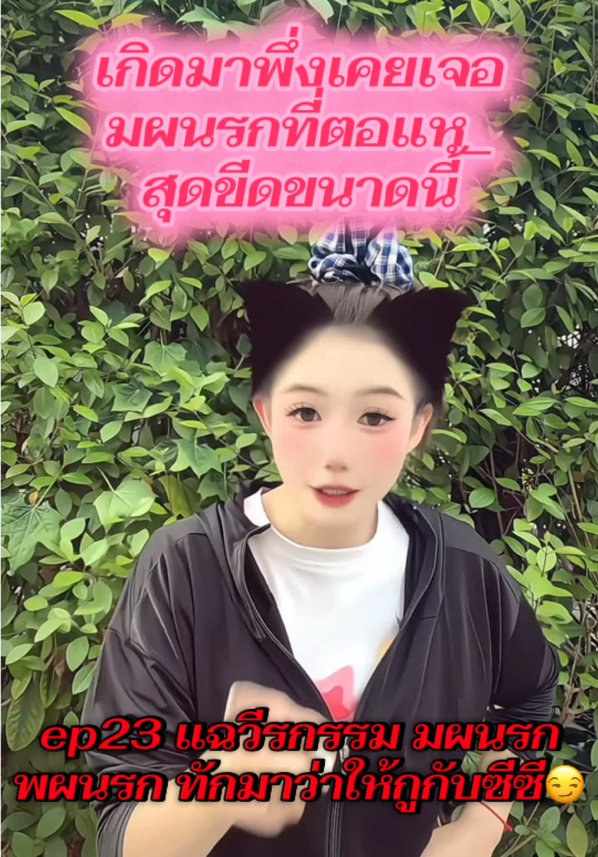 @น้องเหมย สะใภ้จีน