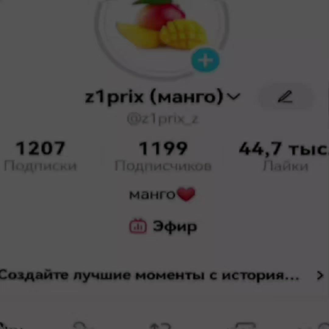 @z1prix (манго)