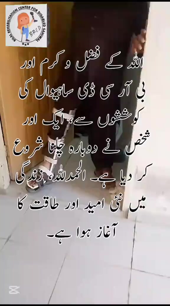 @BRCD Sahiwal