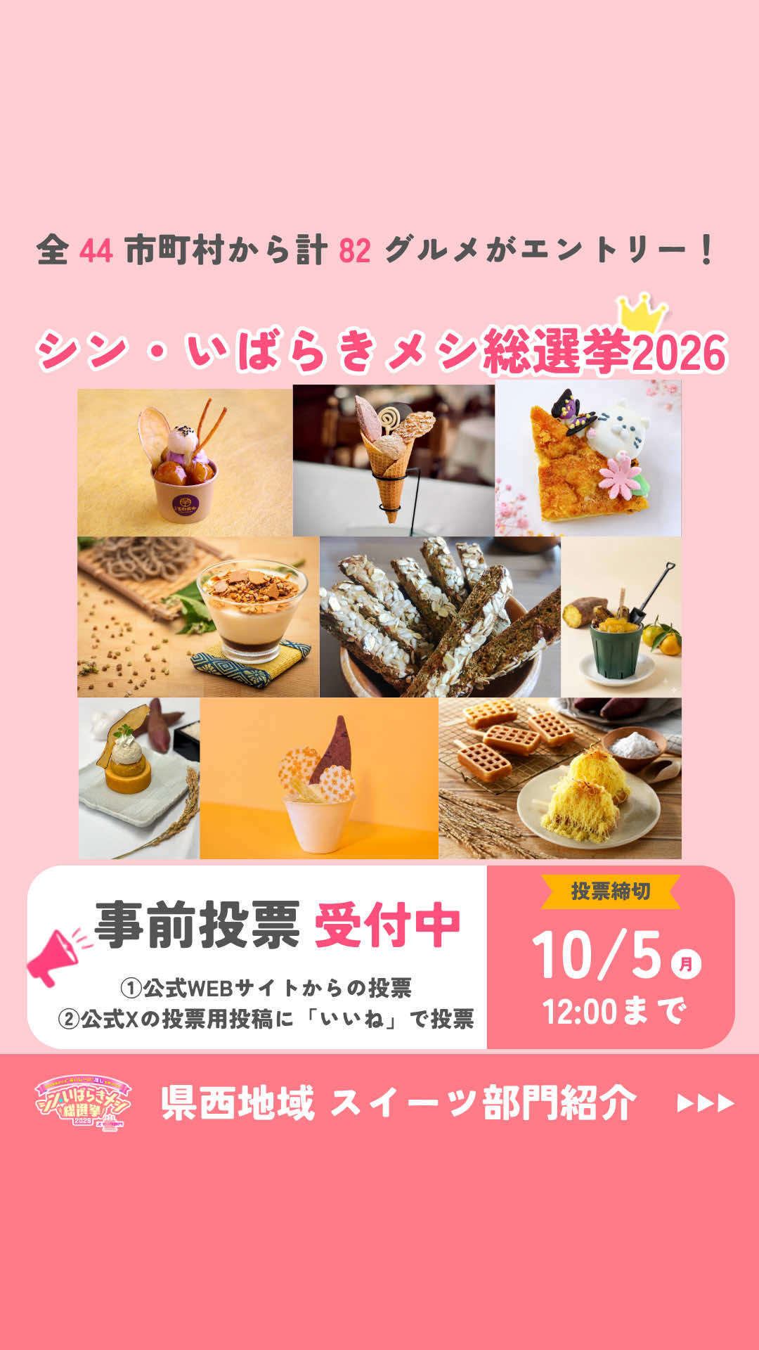 @シン・いばらきメシ総選挙