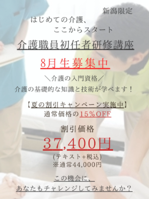 @くるみ介護員養成教室