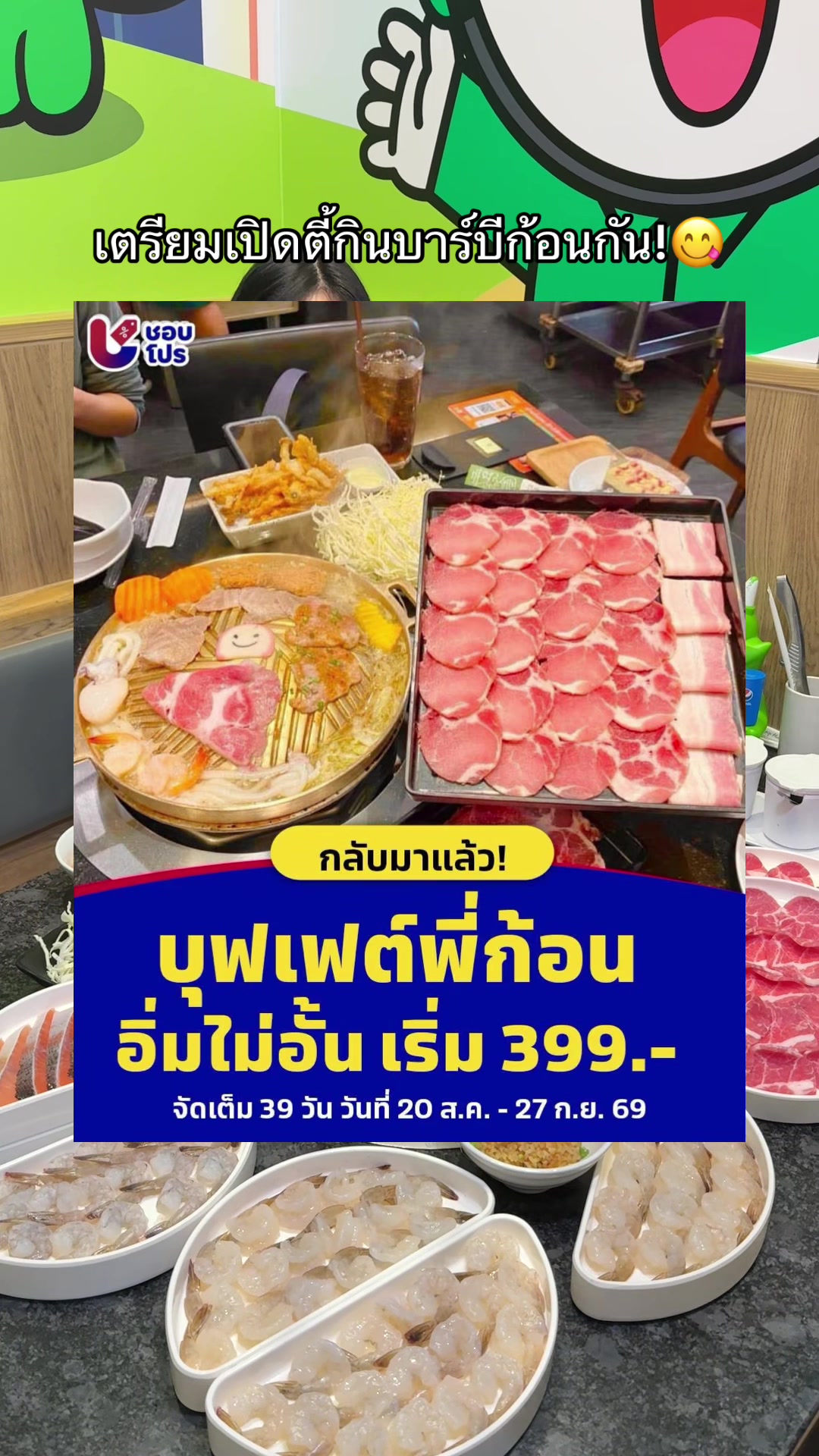 @ชอบโปร - ShobPro