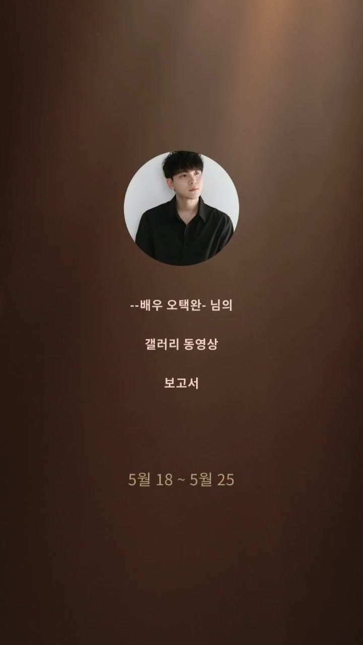 @🎤⭐️배우 오택완🙏