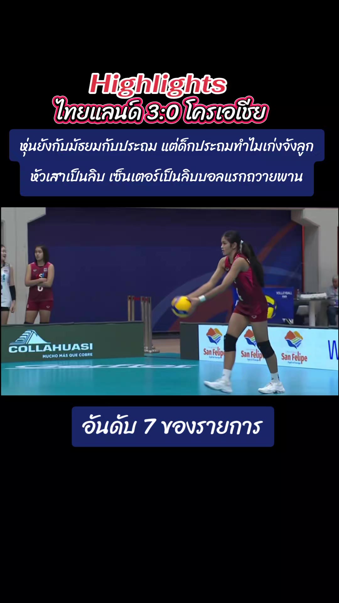 @🏐🇹🇭Noi volleyball🇹🇭🏐