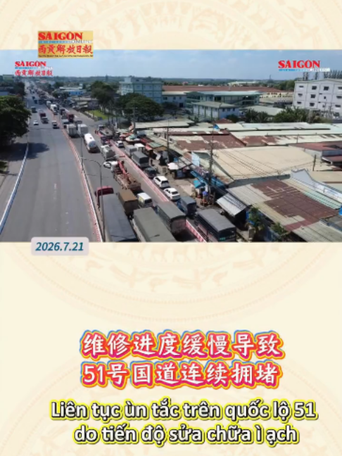 @西贡解放日报-Báo SGGP bản Hoa văn