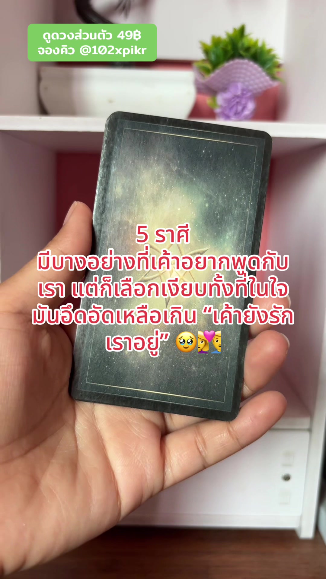 @หมอดูออนไลน์🔮ไพ่ยิปซี