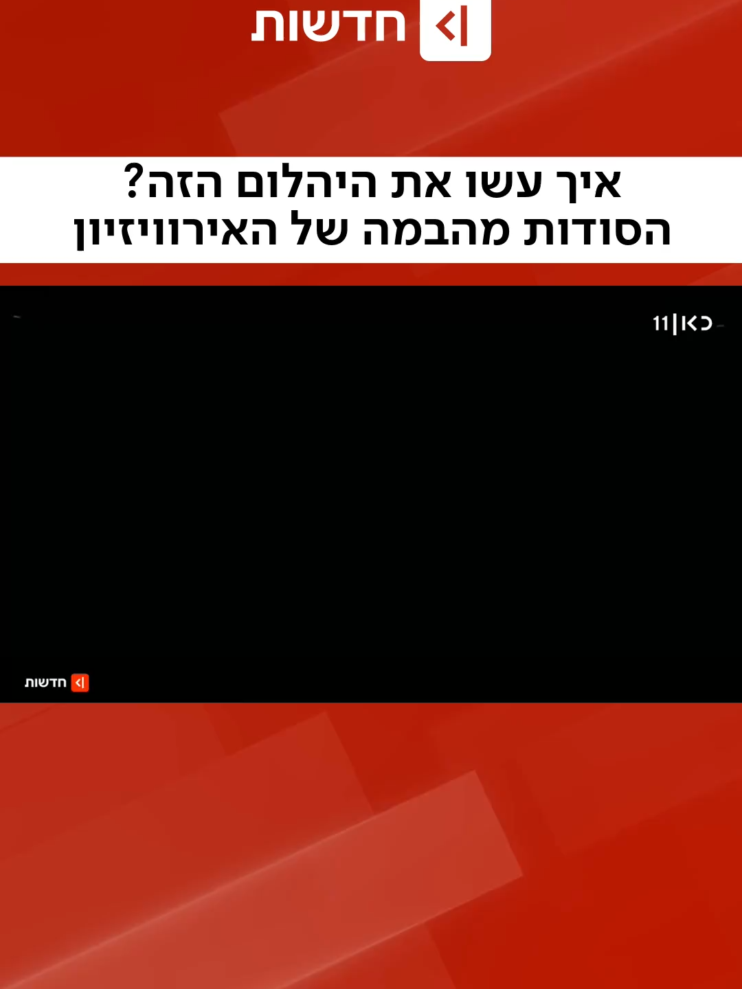 @כאן חדשות