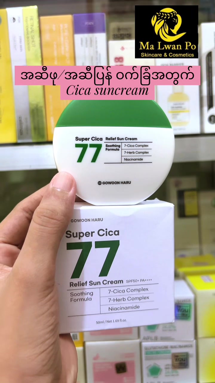 @Ma Lwan Po cosmetics