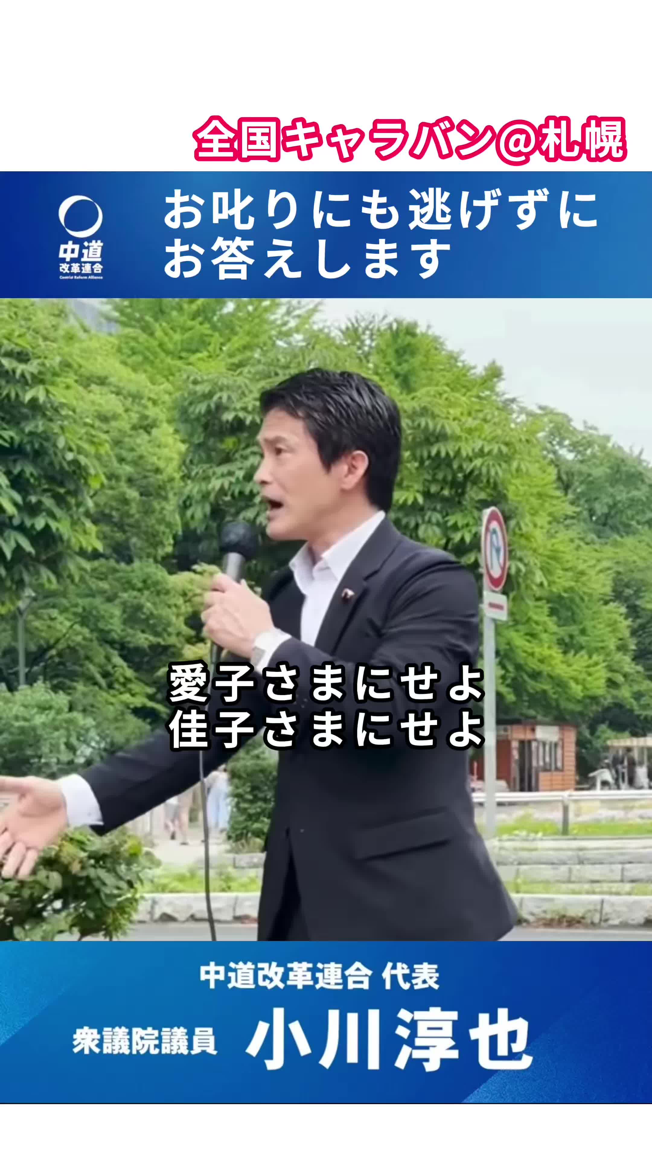 @小川淳也【総理への道】