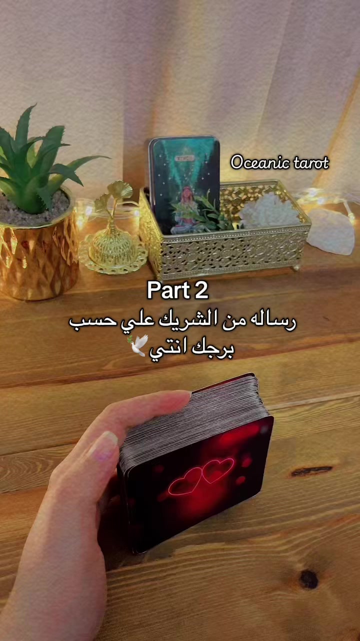 @Oceanic Tarot ๐งโ๏ธ