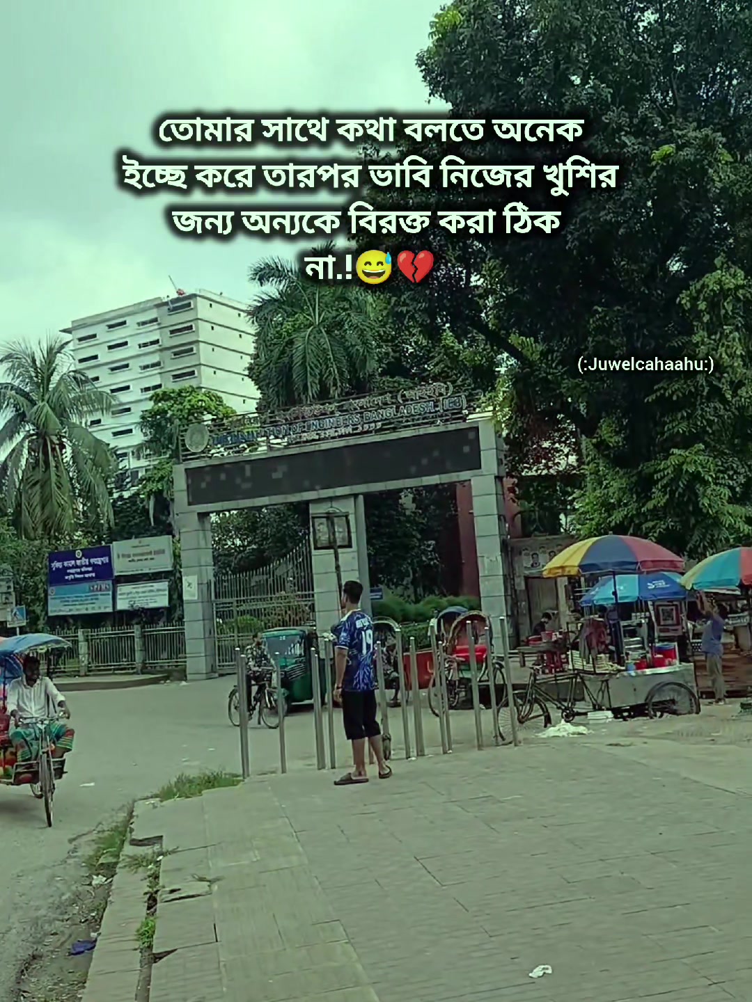 @🖊️...জুয়েল চাচ্চু....🌿