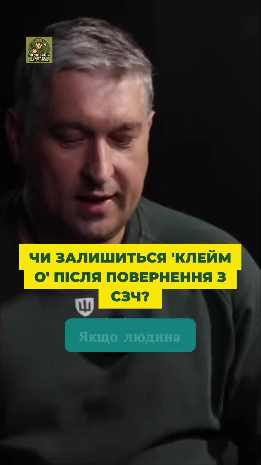 @Пояснювальна бригада