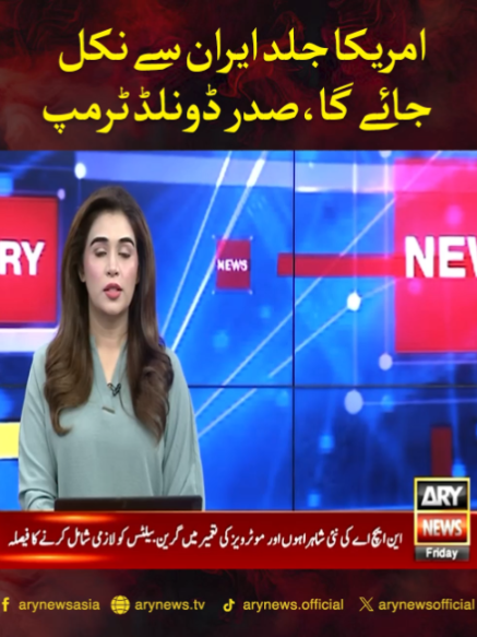 @ARY NEWS