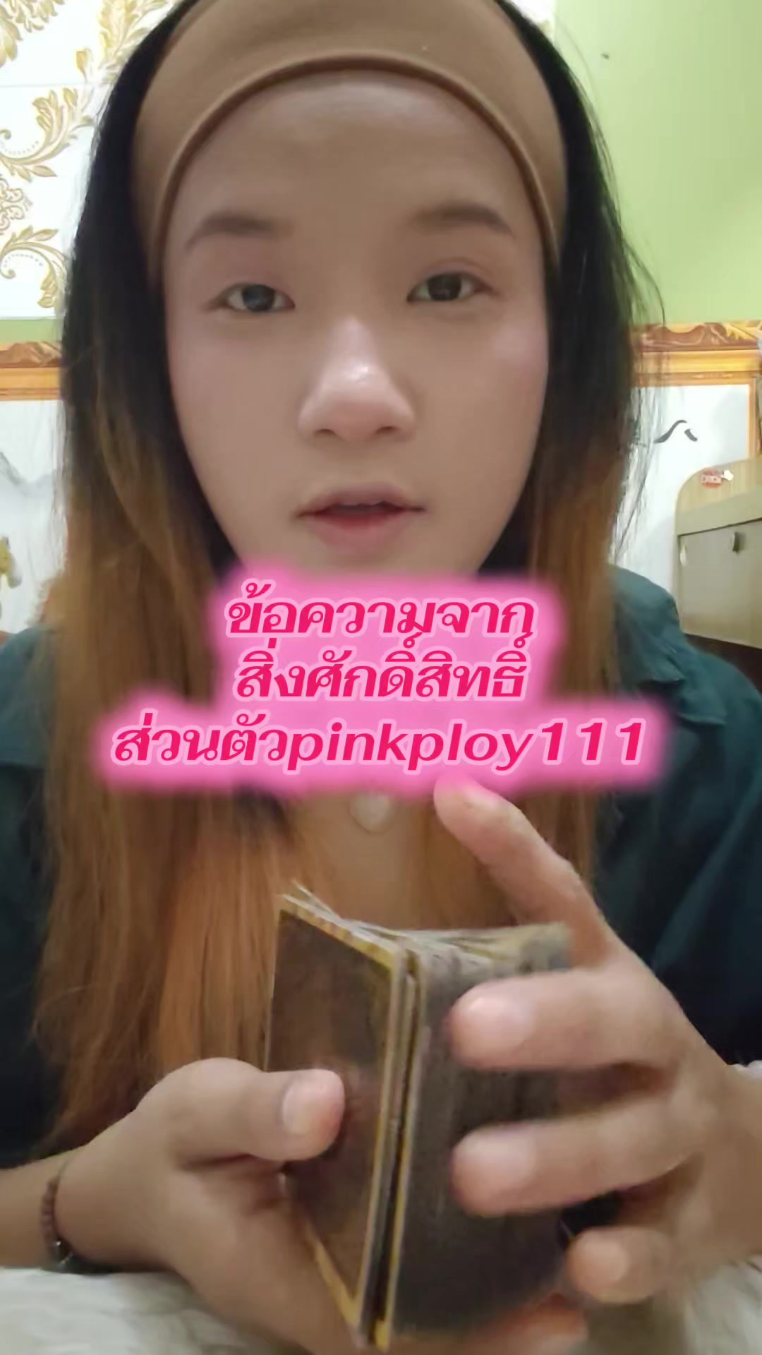 @ลูกรักองค์พ่อ มูกับพลอย