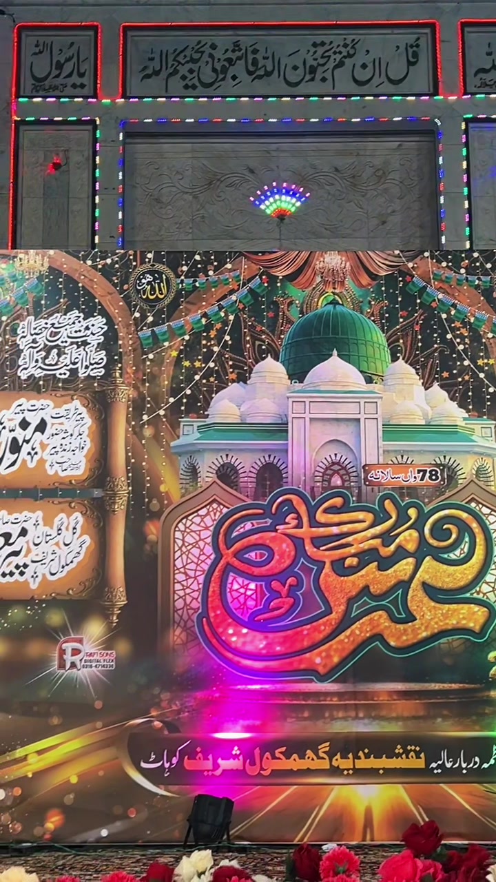 @خادم گھمکول شریف🌹🌹
