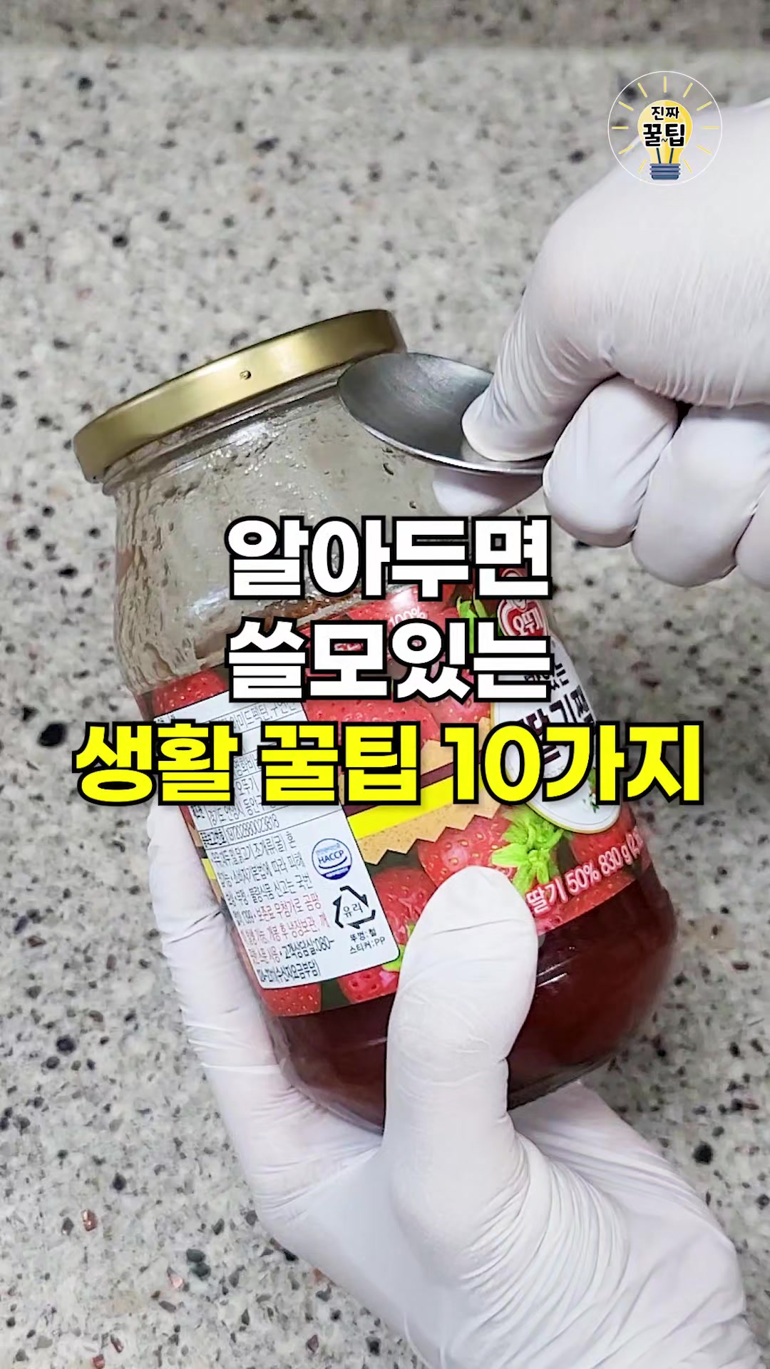 @진짜꿀팁
