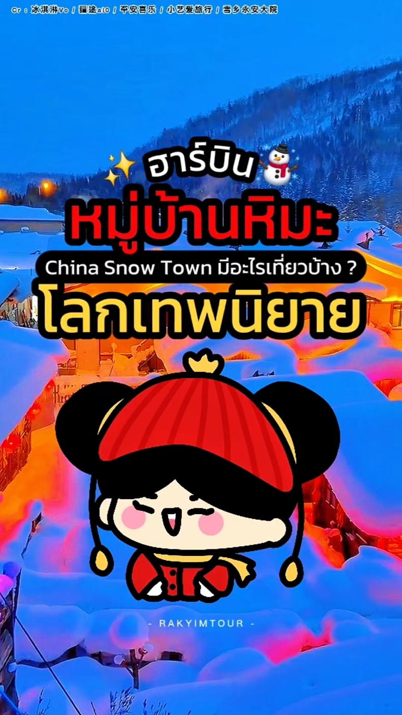 @รักยิ้มทัวร์
