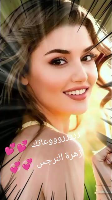 @زهرة النرجس 🌹 ياشااام