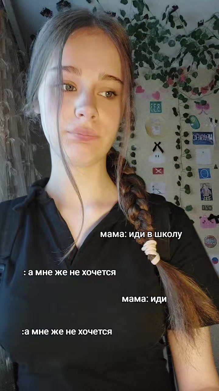 @ушла