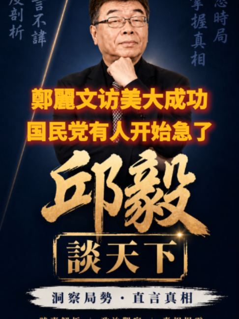 @邱毅頻道