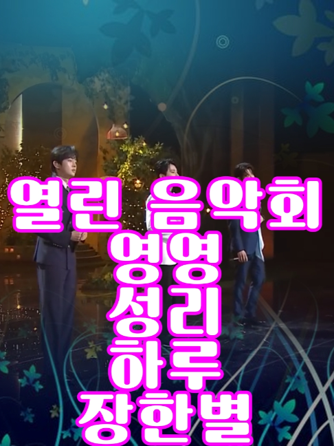 @사랑이랑 가요여행