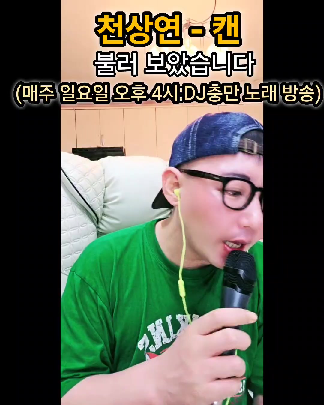 @👑🎙노래하는 DJ충만🎙👑 (보컬충만,본계)