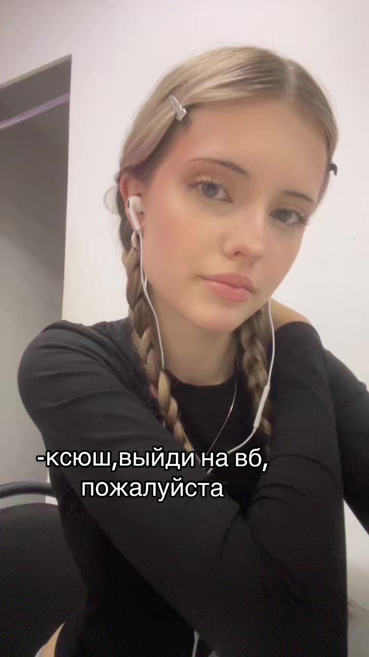 @ТГК:твоя ксюша🎀