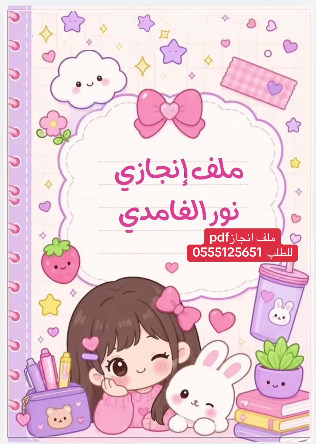 @ملفات انجاز