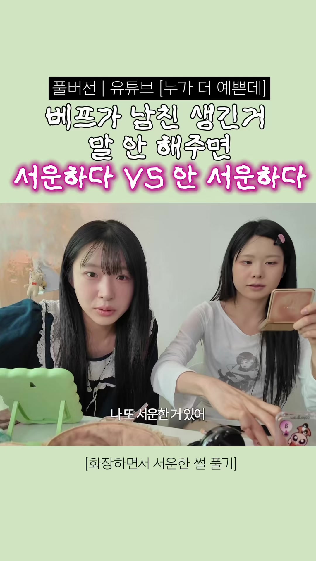 @누가 더 예쁜데