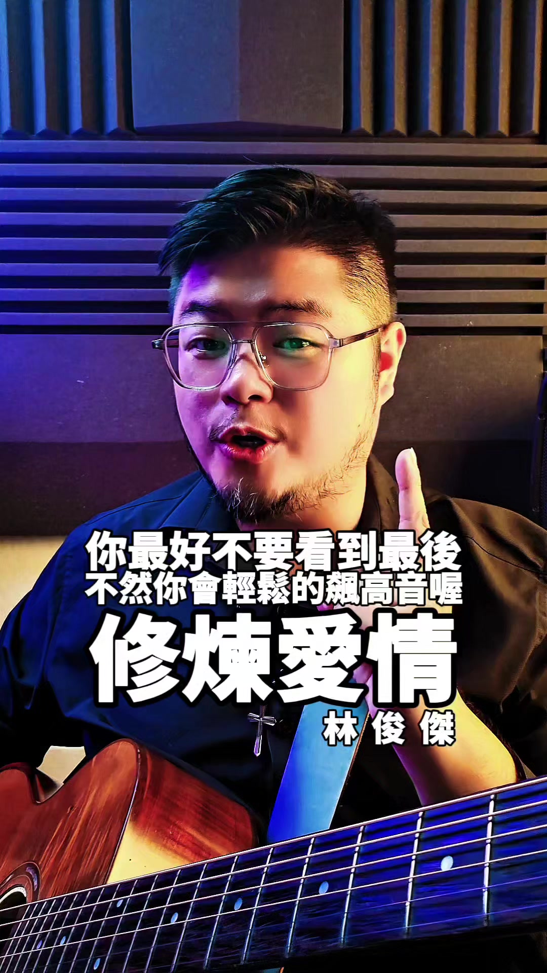 @免開刀聲帶修復大師 俊諺老師